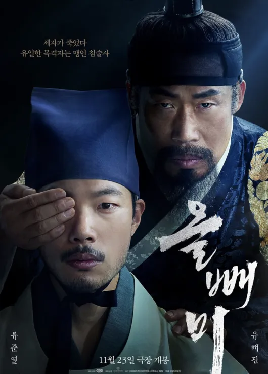 Yoo Hae-jin, Park Hae-il, and Lee Min-ho to Attend Toronto International Film Festival